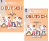 Немецкий язык. 2 класс. Учебник для общеобразовательных организаций (комплект из 2 книг)