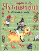 Стихи и сказки.