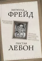 Массовые психозы. «В страхе больше зла, чем в том, чего боятся»