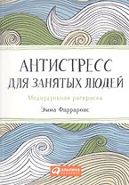 Антистресс для занятых людей: Медитативная раскраска