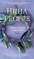 Лавандовая комната