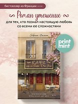 Кафе на острове Сен-Луи. Родные души всегда находят друг друга