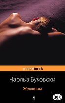 Женщины