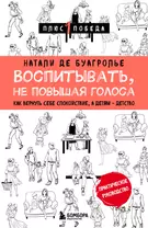 Что делать, если ребенок не слушается | Василькина Юлия | Электронная книга