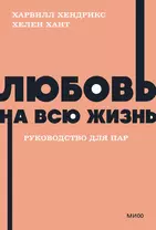 Любовь гнездится в душе, в постели – секс.➤ MyBook