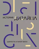 Основы композиции в дизайне среды — Визуальные искусства и архитектура