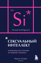 Онлайн книга Радость секса. Книга об искусстве любви. Автор книги Алекс Комфорт