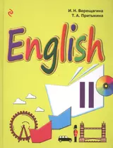 Английский язык. 2 класс. Учебник + CD