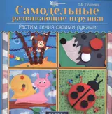 Самодельные развивающие игрушки: растим гения своими руками