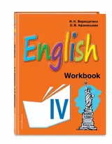 English : рабочая тетрадь к учебнику английского языка для 4 класса школ с углубленным изучением английского языка