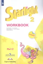 Starlight. Workbook. Английский язык. Рабочая тетрадь. 2 класс. В 2-х частях. Часть 2. Учебное пособие для общеобразовательных организаций и школ с углубленным изучением английского языка (+ наклейки) (Комплект из 2 книг)