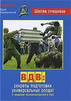 ВДВ: секреты подготовки универсальных солдат и ведение полноконтактного боя