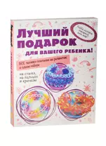 Лучший подарок для вашего ребенка Волшебные резиночки Компл.1 (мВолшРез) (компл. 3кн. в супере) (упа