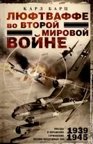 Асы Второй мировой войны. Союзники Люфтваффе. Венгрия