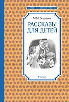 Рассказы для детей