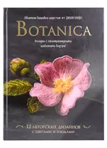 Botanica. Объемная вышивка шерстью от Джули Книдл (+ схемы)