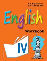 English : рабочая тетрадь к учебнику английского языка для 4 класса школ с углубленным изучением английского языка