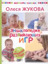 Энциклопедия развивающих игр