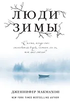 Люди зимы