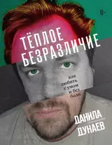 Вагина: Новая история женской сексуальности, Наоми Вульф – скачать книгу fb2, epub, pdf на ЛитРес