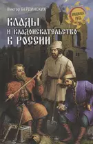 Клады и кладоискательство в России