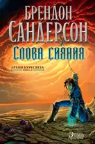 Архив Буресвета. Книга 2. Слова сияния