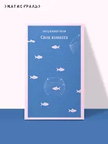 Своя комната