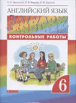 Английский язык. 6 класс. Контрольные работы