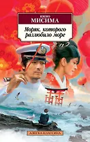 Моряк, которого разлюбило море