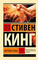 Мертвая зона