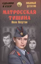 Матросская Тишина