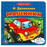 Машинки