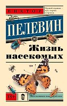 Жизнь насекомых