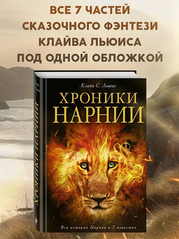 Хроники Нарнии (ил. П.Бейнс)