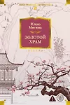 Золотой Храм