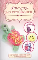 Фигурки из резиночек