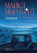 Тенька