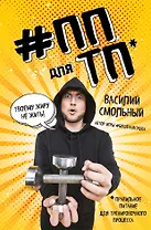 #ПП для ТП.Правильное питание для тренировочного процесса