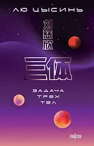 Задача трех тел