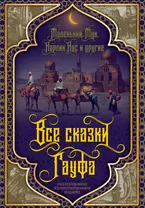 Охота на электроовец. Большая книга искусственного интеллекта. Том 1