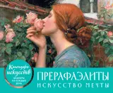 Настольный календарь в футляре «Прерафаэлиты»