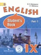 English. Английский язык. 9 класс. Учебник для общеобразовательных организаций и школ с углубленным изучением английского языка. В трех частях. Часть 1. Учебник для детей с нарушением зрения