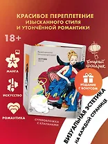 Вуаль. Том 1 (Veil). Манга + лимитированный мерч