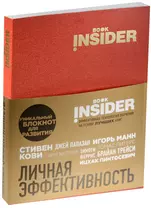 Блокнот «Book Insider. Личная эффективность», 96 листов, красный
