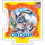 Овощи