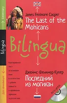 Последний из могикан.The Last of the Mohicans. +CD