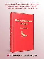 Над кукушкиным гнездом