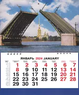 Календарь малый на 2024г. СПб Дворцовый мост день
