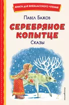 Похожие на книгу «Сказки для добрых сердец» — Наталья Абрамцева — Яндекс Книги