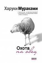 Охота на овец
